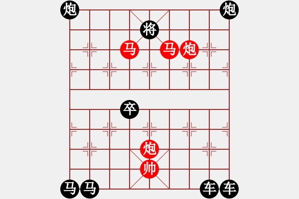 象棋棋譜圖片：☆《雅韻齋》　☆【鴛鴦蝴蝶】☆44　　秦 臻 擬局 - 步數(shù)：10 