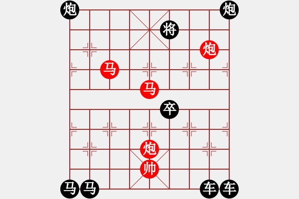 象棋棋譜圖片：☆《雅韻齋》　☆【鴛鴦蝴蝶】☆44　　秦 臻 擬局 - 步數(shù)：20 