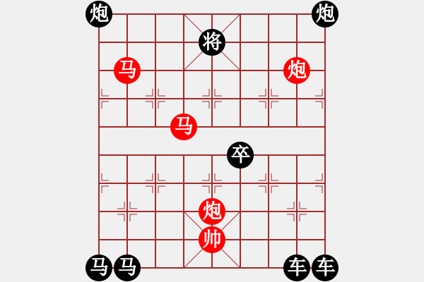 象棋棋譜圖片：☆《雅韻齋》　☆【鴛鴦蝴蝶】☆44　　秦 臻 擬局 - 步數(shù)：50 