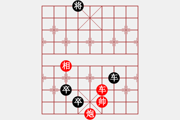 象棋棋譜圖片：九連環(huán)之---東邪西毒，卒37，炮23，紅相93，兵27估計(jì)和之殘局 - 步數(shù)：10 