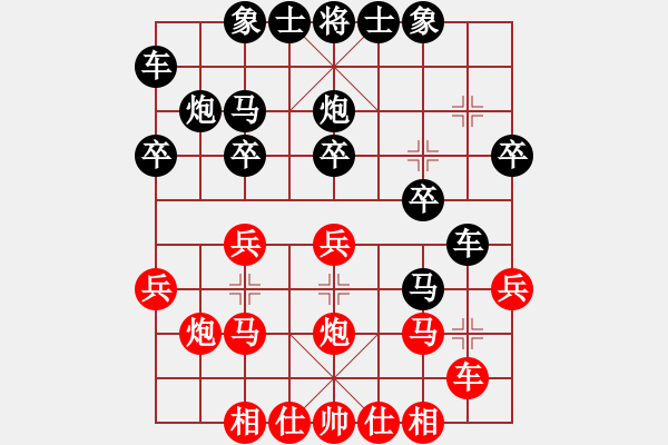 象棋棋譜圖片：林潸[1370083761] 勝 弈之境[292641831] - 步數(shù)：20 