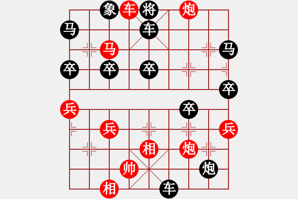 象棋棋譜圖片：象棋列手炮布局：巡河車卸炮打車對平炮兌車過河車局 - 步數(shù)：47 