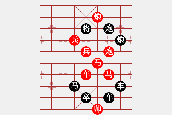 象棋棋譜圖片：字圖排局… 志在四方（26）… 孫達軍 - 步數(shù)：0 