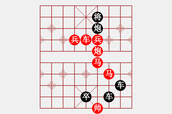 象棋棋譜圖片：字圖排局… 志在四方（26）… 孫達軍 - 步數(shù)：10 