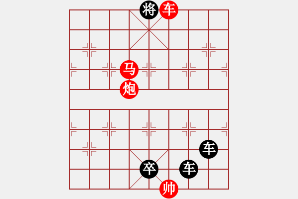 象棋棋譜圖片：字圖排局… 志在四方（26）… 孫達軍 - 步數(shù)：43 