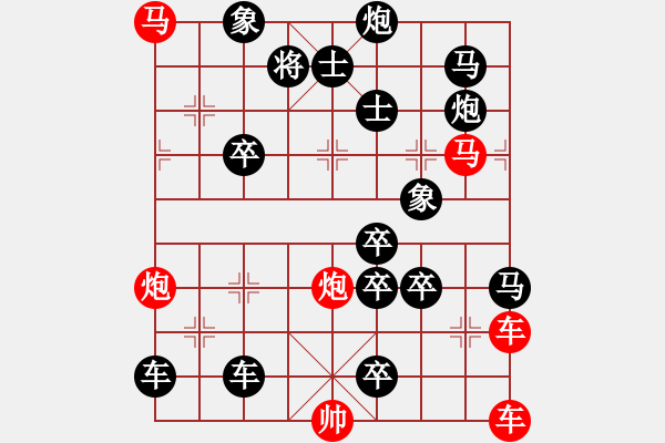 象棋棋譜圖片：【中國(guó)象棋排局欣賞】濁浪排空 - 步數(shù)：0 