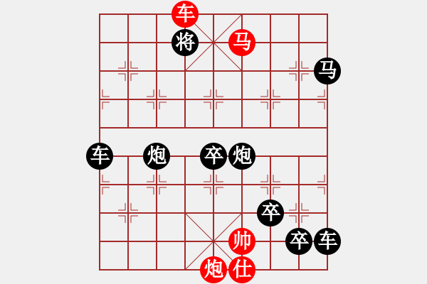 象棋棋譜圖片：各盡其妙(七兵種全動(dòng)) 【陳財(cái)運(yùn)】42 - 步數(shù)：83 