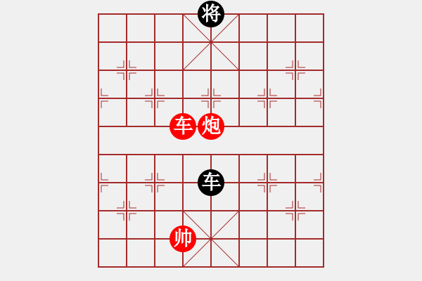 象棋棋譜圖片：第十一局：車炮難勝單車 - 步數(shù)：2 