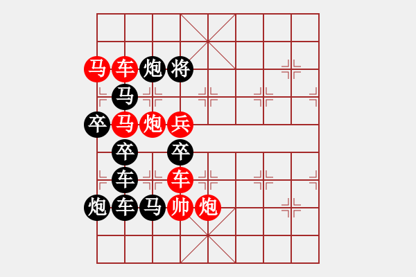 象棋棋譜圖片：《雅韻齋》【 五福臨門(mén) 】 秦 臻 擬局 - 步數(shù)：0 