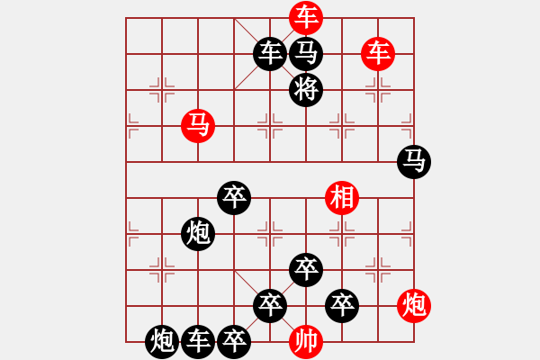 象棋棋譜圖片：【連將勝】燕口爭(zhēng)泥01-27（時(shí)鑫 試擬）★ - 步數(shù)：10 