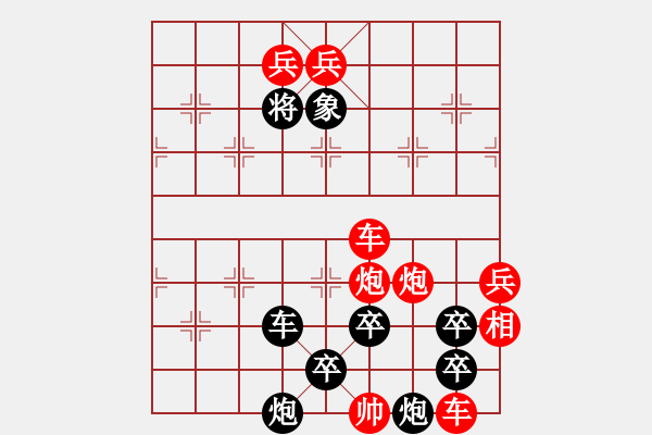 象棋棋譜圖片：【中國象棋排局欣賞】武松殺嫂（謝寧云擬局） - 步數(shù)：0 