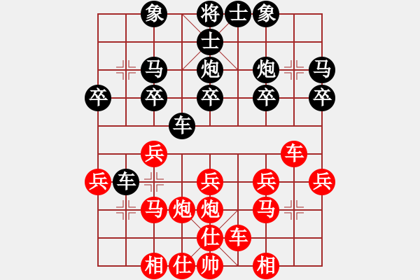 象棋棋譜圖片：順子[紅] -VS- 無敵[黑] - 步數(shù)：20 