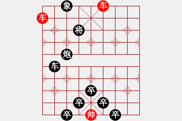 象棋棋譜圖片：《雅韻齋》【兩全其美】 秦 臻 擬局 - 步數(shù)：40 