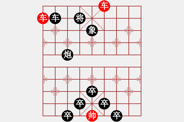 象棋棋譜圖片：《雅韻齋》【兩全其美】 秦 臻 擬局 - 步數(shù)：50 