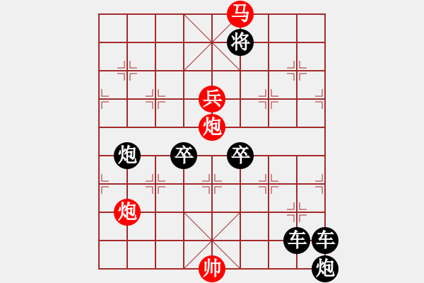 象棋棋譜圖片：《雅韻齋》43【 鵬擊長(zhǎng)空 】☆ 秦 臻 擬局 - 步數(shù)：10 