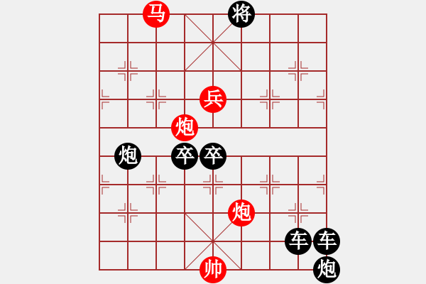 象棋棋譜圖片：《雅韻齋》43【 鵬擊長(zhǎng)空 】☆ 秦 臻 擬局 - 步數(shù)：50 