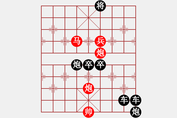 象棋棋譜圖片：《雅韻齋》43【 鵬擊長(zhǎng)空 】☆ 秦 臻 擬局 - 步數(shù)：85 