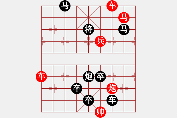 象棋棋譜圖片：【中國象棋排局欣賞】過關(guān)斬將 - 步數(shù)：10 