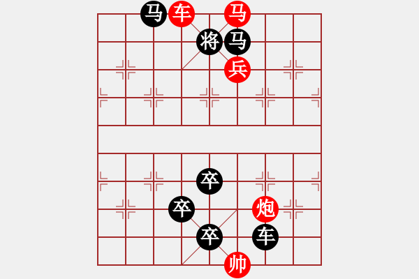 象棋棋譜圖片：【中國象棋排局欣賞】過關(guān)斬將 - 步數(shù)：20 