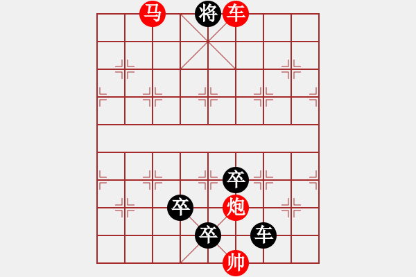 象棋棋譜圖片：【中國象棋排局欣賞】過關(guān)斬將 - 步數(shù)：47 