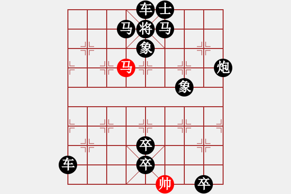 象棋棋譜圖片：追兵引路【改擬單馬勝】. - 步數(shù)：13 