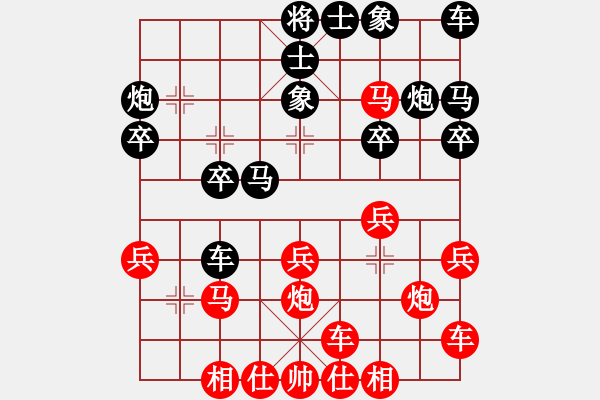 象棋棋譜圖片：橫才俊儒[紅] -VS- 淺淺的[黑] - 步數(shù)：20 