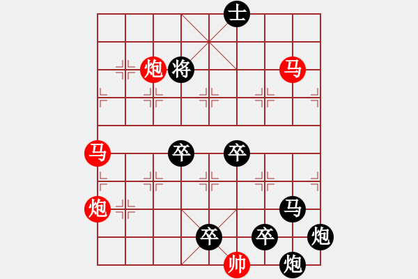 象棋棋譜圖片：《雅韻齋》30【 駟馬難追 】☆ 秦 臻 擬局 - 步數(shù)：0 