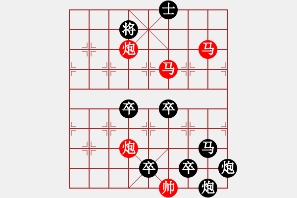 象棋棋譜圖片：《雅韻齋》30【 駟馬難追 】☆ 秦 臻 擬局 - 步數(shù)：10 