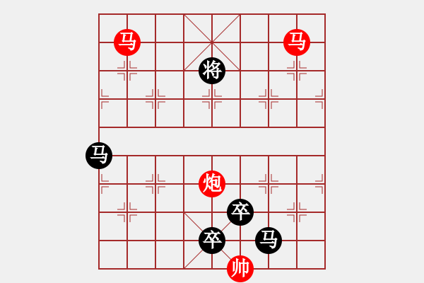 象棋棋譜圖片：《雅韻齋》【 三陽(yáng)開(kāi)泰 】 秦 臻 擬局 - 步數(shù)：10 