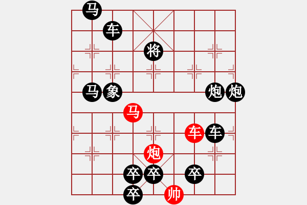 象棋棋譜圖片：《雅韻齋》【 三陽開泰 】 秦 臻 擬局 - 步數(shù)：0 