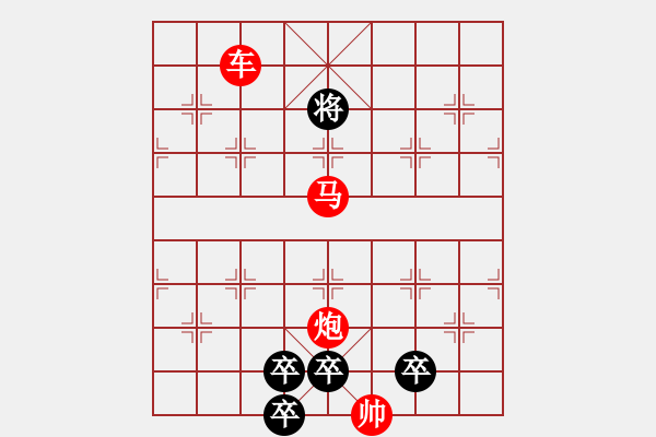 象棋棋譜圖片：《雅韻齋》【 三陽開泰 】 秦 臻 擬局 - 步數(shù)：69 