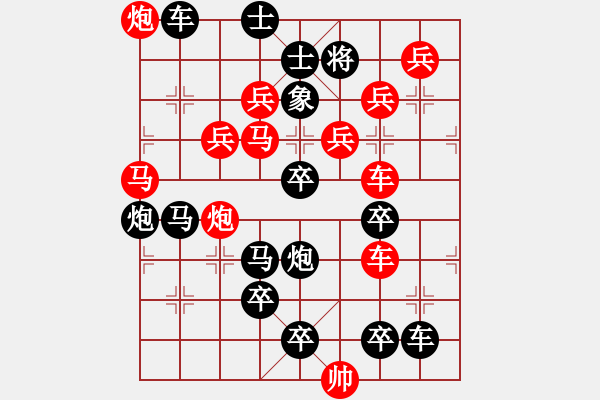 象棋棋譜圖片：【連將勝】精彩小局31-18-39（時鑫 試擬）★ - 步數(shù)：0 