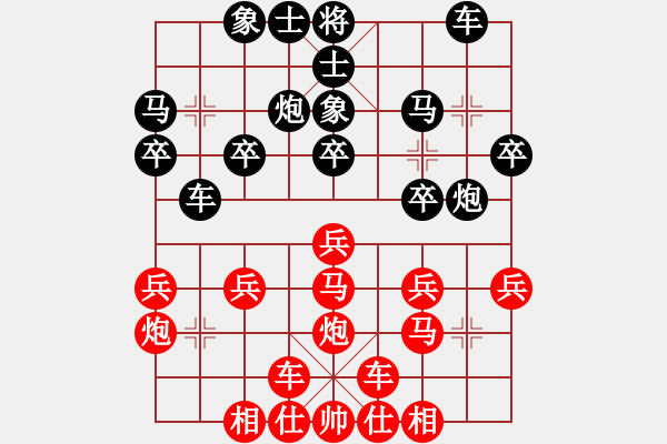 象棋棋譜圖片：橫才俊儒[292832991] -VS- 愛心[1765316112] - 步數(shù)：20 