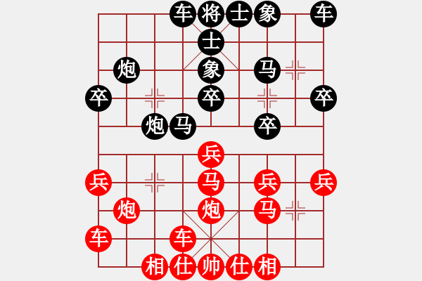 象棋棋譜圖片：橫才俊儒[292832991] -VS- 華仔[316665469] - 步數(shù)：20 