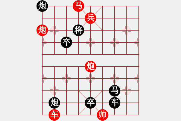 象棋棋譜圖片：【中國象棋排局欣賞】策馬沖鋒【改擬局】. - 步數(shù)：30 