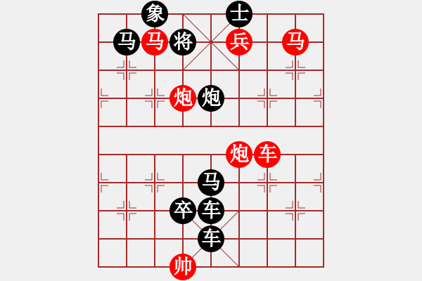 象棋棋譜圖片：【連將勝】沁園春暖05-30（時(shí)鑫 試擬） - 步數(shù)：10 