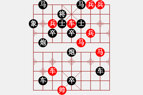 象棋棋譜圖片：【中國(guó)象棋排局欣賞】棋逢對(duì)手 - 步數(shù)：0 