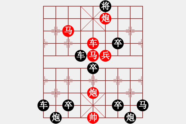 象棋棋譜圖片：《雅韻齋》 < 30 > 【 心想事成 】 秦 臻 - 步數(shù)：10 