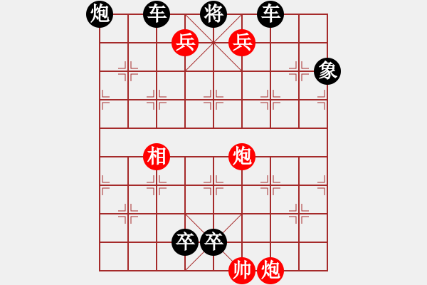 象棋棋譜圖片：發(fā)個小局大家玩玩看長空鳴雷 - 步數(shù)：0 