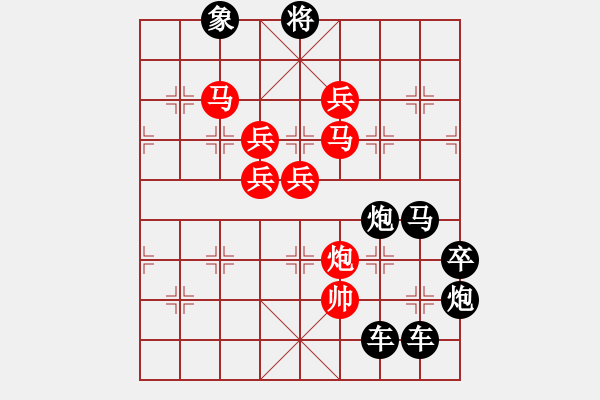 象棋棋譜圖片：【日月同輝】☆　周 平 造型　秦 臻 擬局 - 步數(shù)：10 