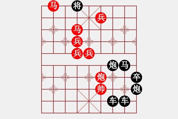 象棋棋譜圖片：【日月同輝】☆　周 平 造型　秦 臻 擬局 - 步數(shù)：20 