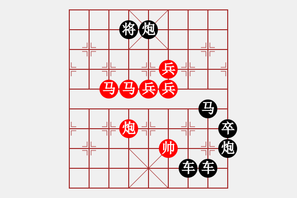 象棋棋譜圖片：【日月同輝】☆　周 平 造型　秦 臻 擬局 - 步數(shù)：43 