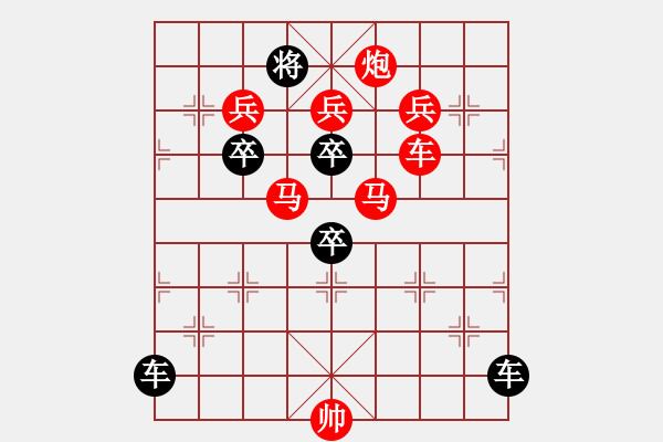 象棋棋譜圖片：【 心 想 事 成 】 秦 臻 擬局 - 步數(shù)：0 