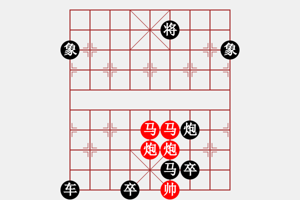 象棋棋譜圖片：《雅韻齋》35只動雙馬【 執(zhí) 抶 】 秦 臻 擬局 - 步數(shù)：69 