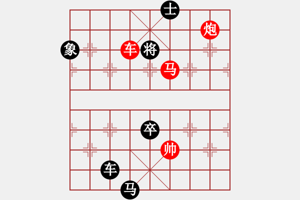 象棋棋谱图片：象棋实用残局第三集：车马炮类(27) - 步数：9 