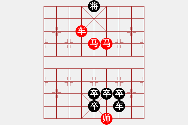 象棋棋譜圖片：【 馬馳騁威風(fēng)八面 車縱橫勇冠三軍 】 秦 臻 擬局 - 步數(shù)：50 