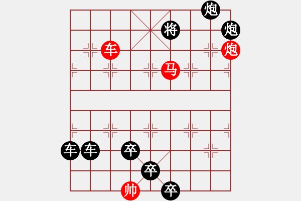 象棋棋譜圖片：【連將勝】精彩小局16-19（時(shí)鑫 試擬） - 步數(shù)：10 