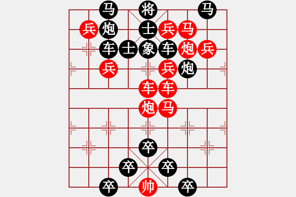 象棋棋譜圖片：33v【 眾里尋他千百度驀然回首那人卻在燈火闌珊處 】 秦 臻 擬局 - 步數(shù)：0 