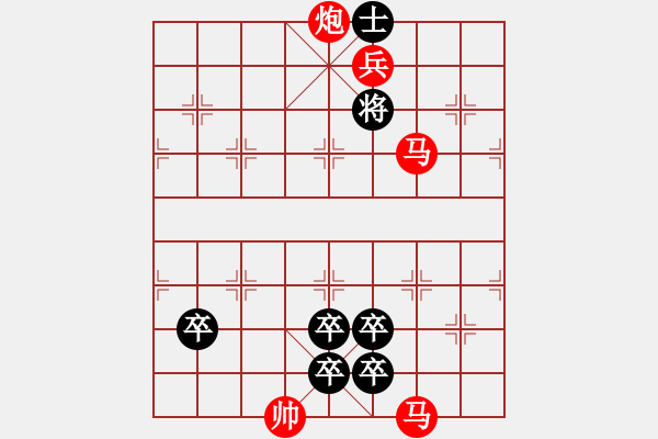 象棋棋譜圖片：名怖逍遙（紅先勝） - 步數(shù)：10 