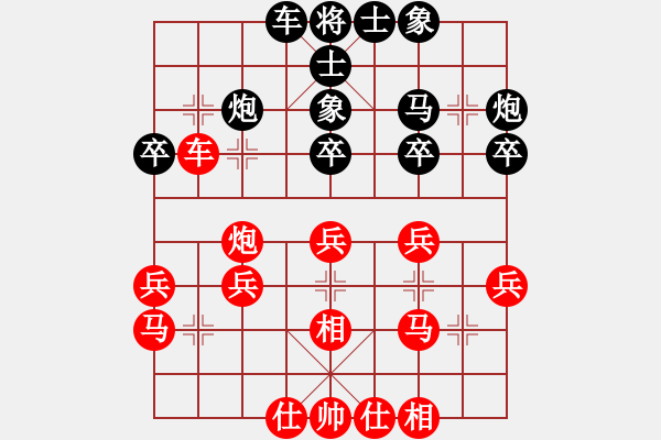 象棋棋譜圖片：ゞ★-白云[紅] -VS- ⑧⊙後玍[黑] - 步數(shù)：30 